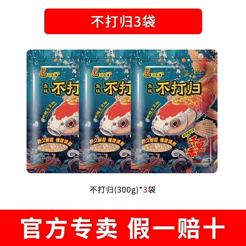 刘志强不打归千里香大精灵鱼饵