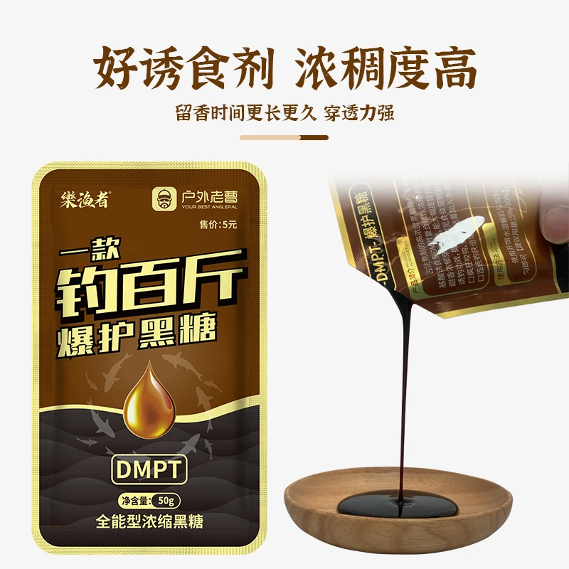 一款钓百斤的爆护黑糖浓缩型黑糖DMPT