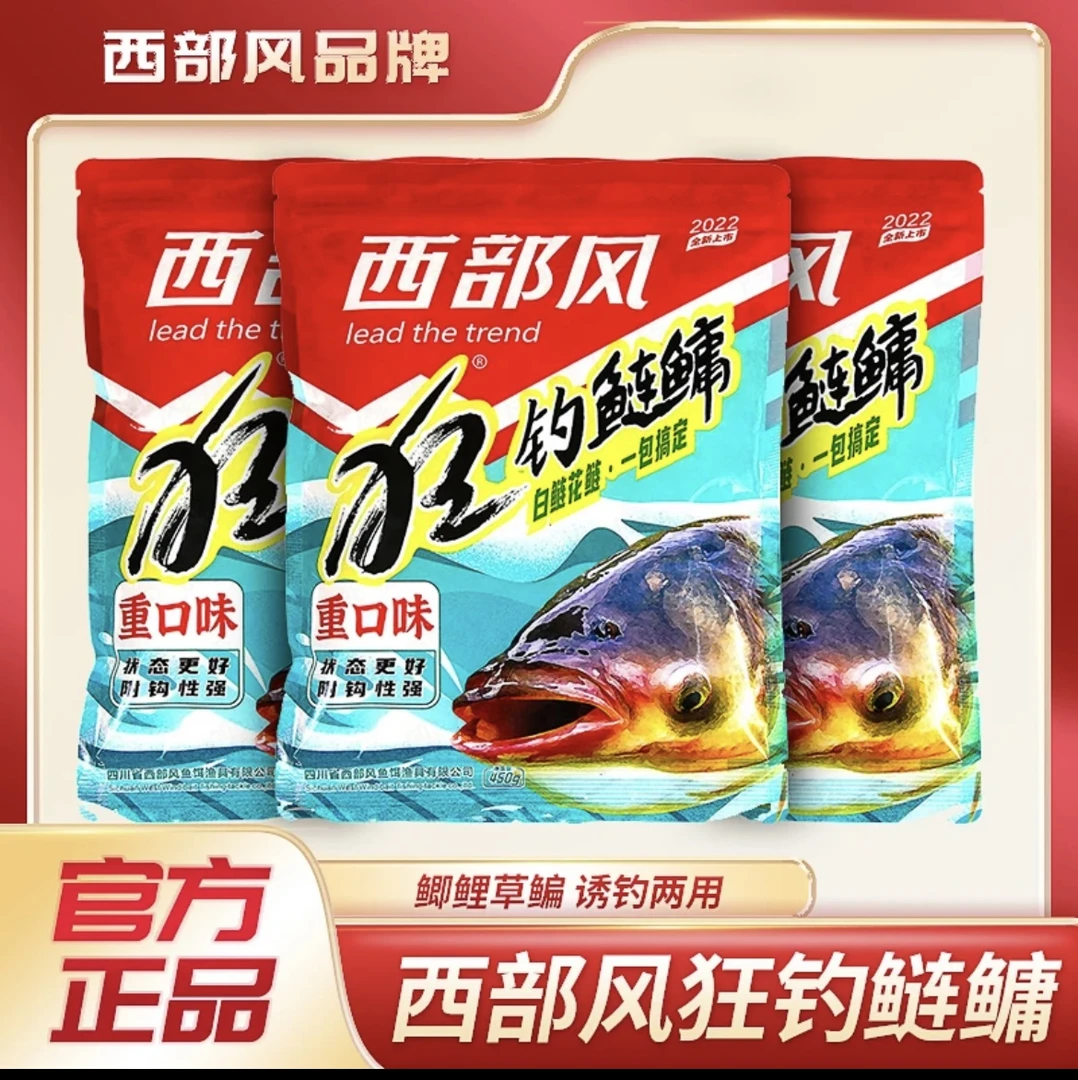 西风老款2023狂钓鲢鳙重口味花鲢白鲢一包搞定450克