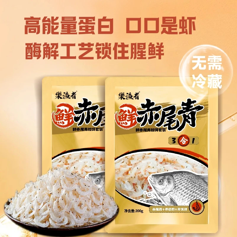 鲜赤尾青三合一一包搞定鱼饵鲜饵200克