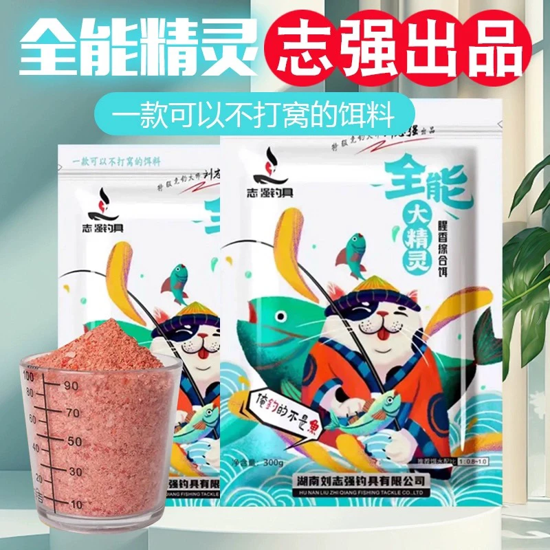 刘志强新品全能大精灵300克（9月过期处理）腥香综合饵