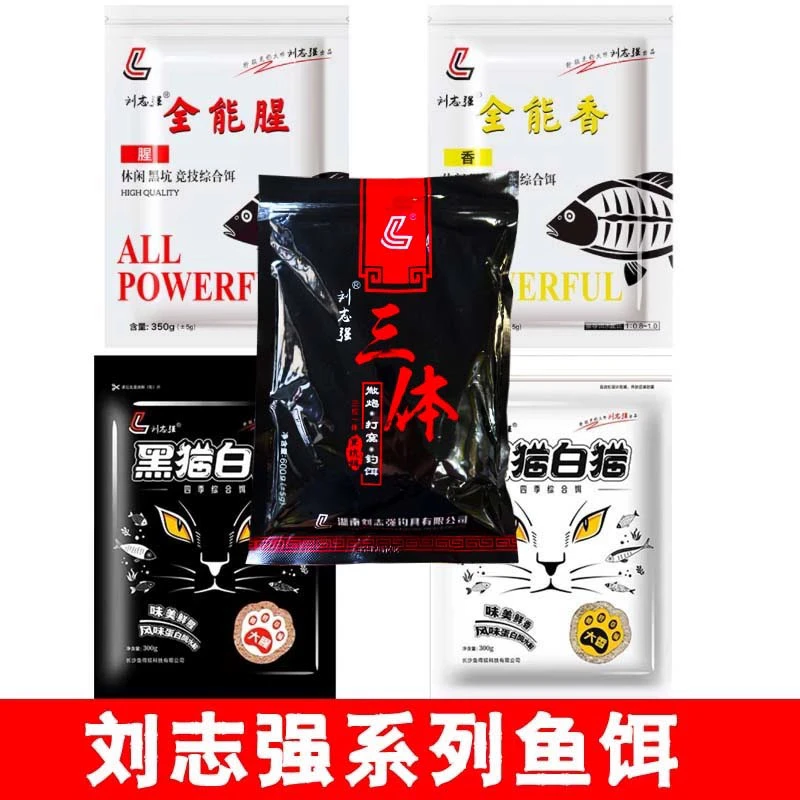 志强黑猫白猫饵料搭配活动