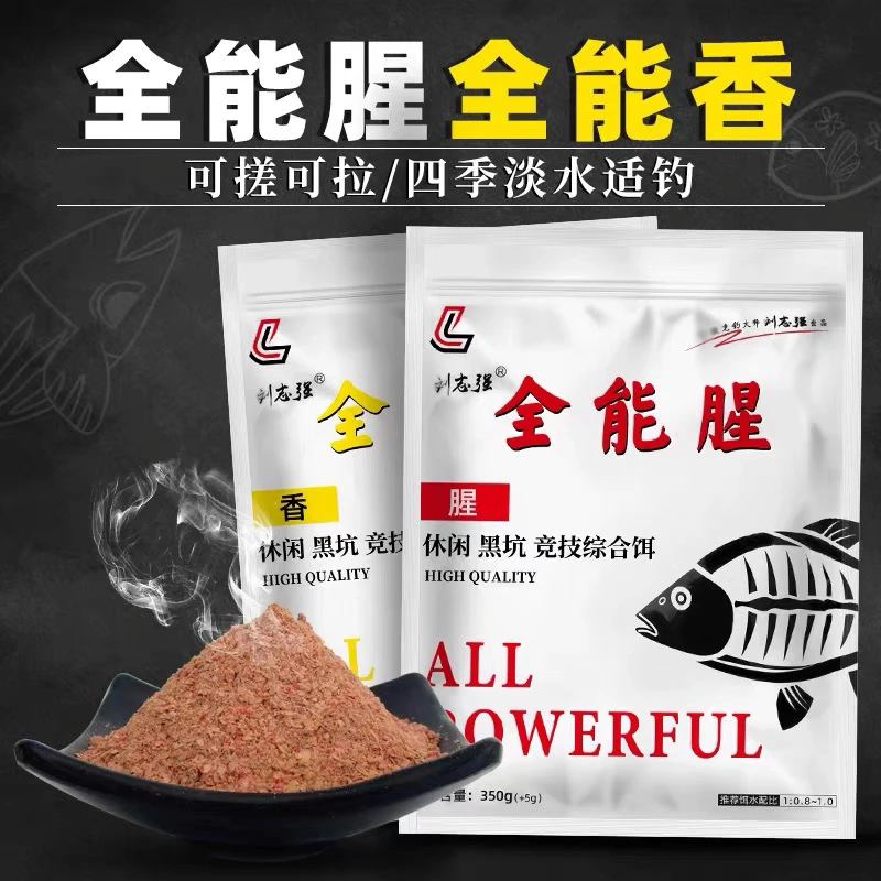 刘志强正品全能腥全能香鱼饵组合套装更爆护更划算