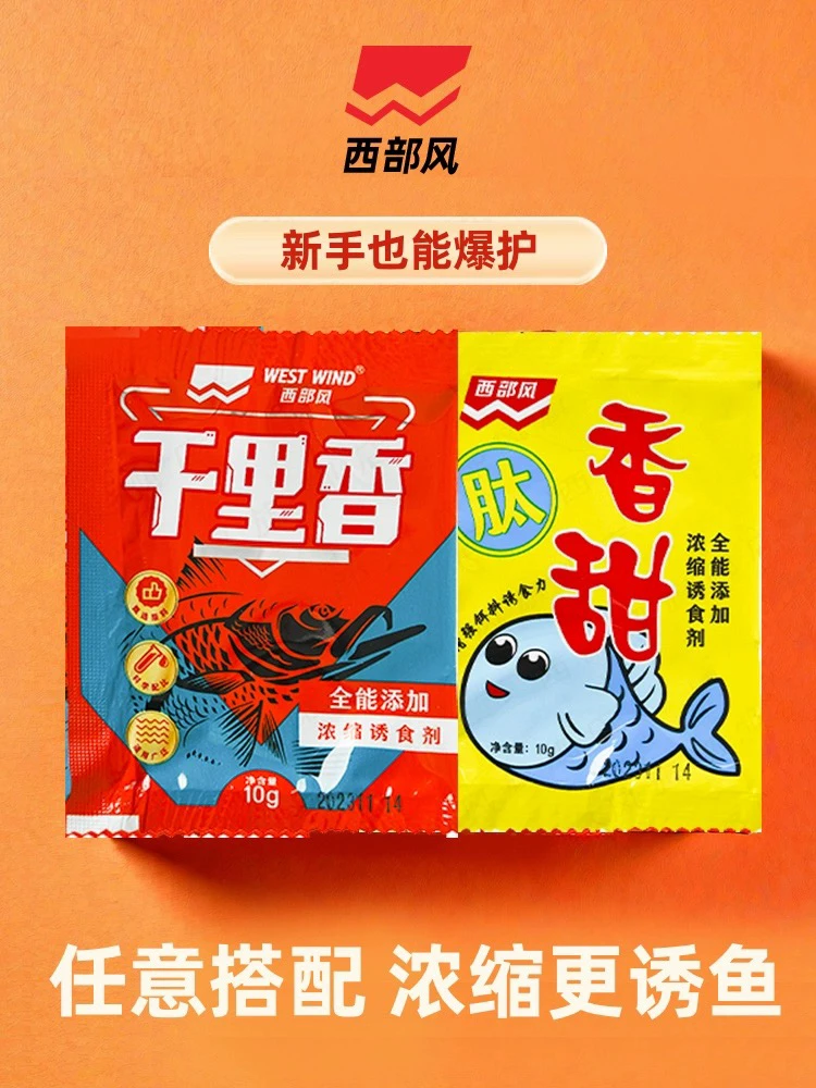 西风千里香粉诱鱼剂