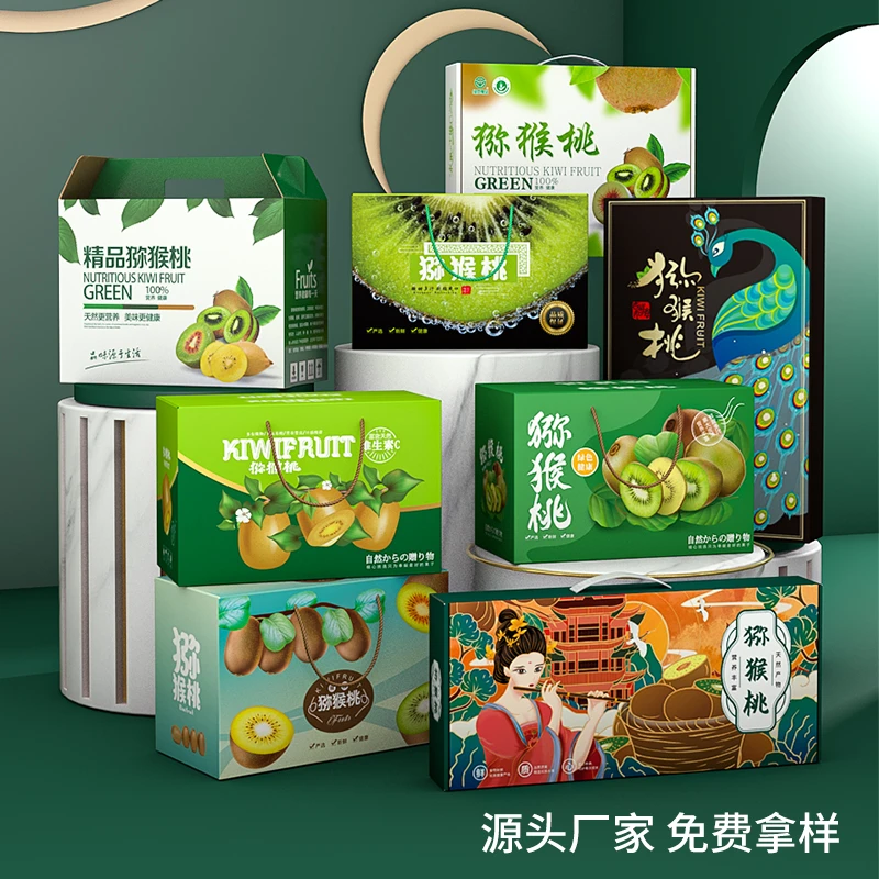 猕猴桃礼盒包装盒红心绿心 徐香子包装箱纸箱通用5 7 9斤批发定制