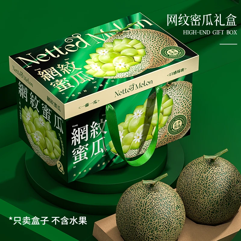 网纹瓜甜瓜礼盒包装盒羊角蜜包装纸箱子博洋绿阎良甜瓜箱子空盒子