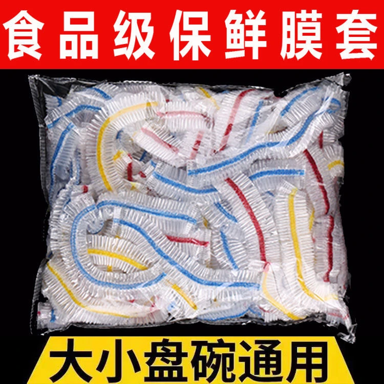 【福利品】一次性PE保鲜膜套1包（300只）保鲜袋专用带松紧口浴帽