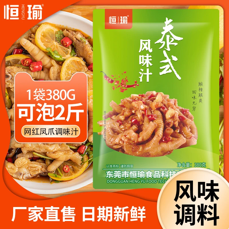 恒瑜泰式风味汁无柠檬鸡爪家用装380克/袋可泡海鲜虾花甲黄瓜海带