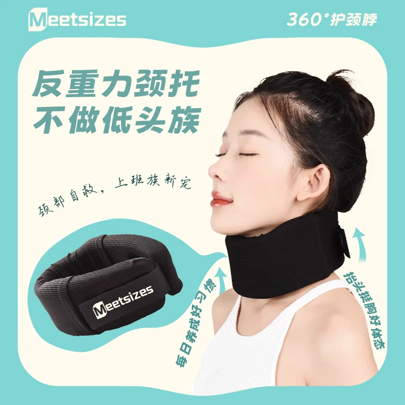 Meetsizes透气护颈脖套办公防低头神器保护颈椎脖子亲肤家用好物