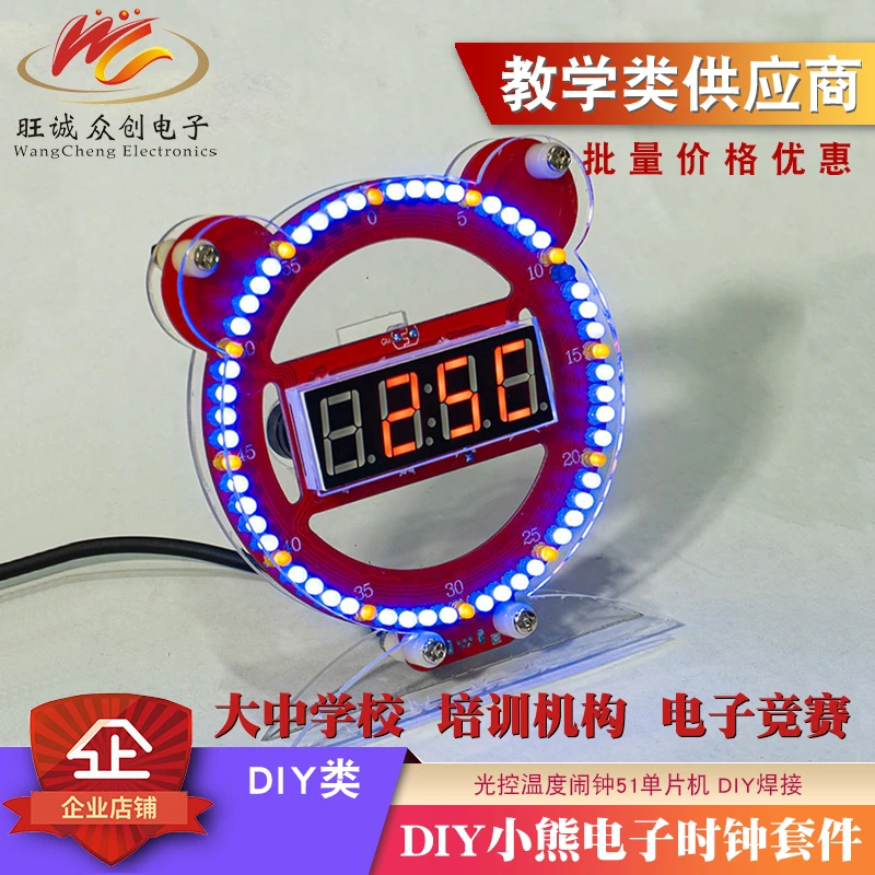 小熊电子时钟套件51单片机光控温度闹钟diy焊接组装电路创意制作