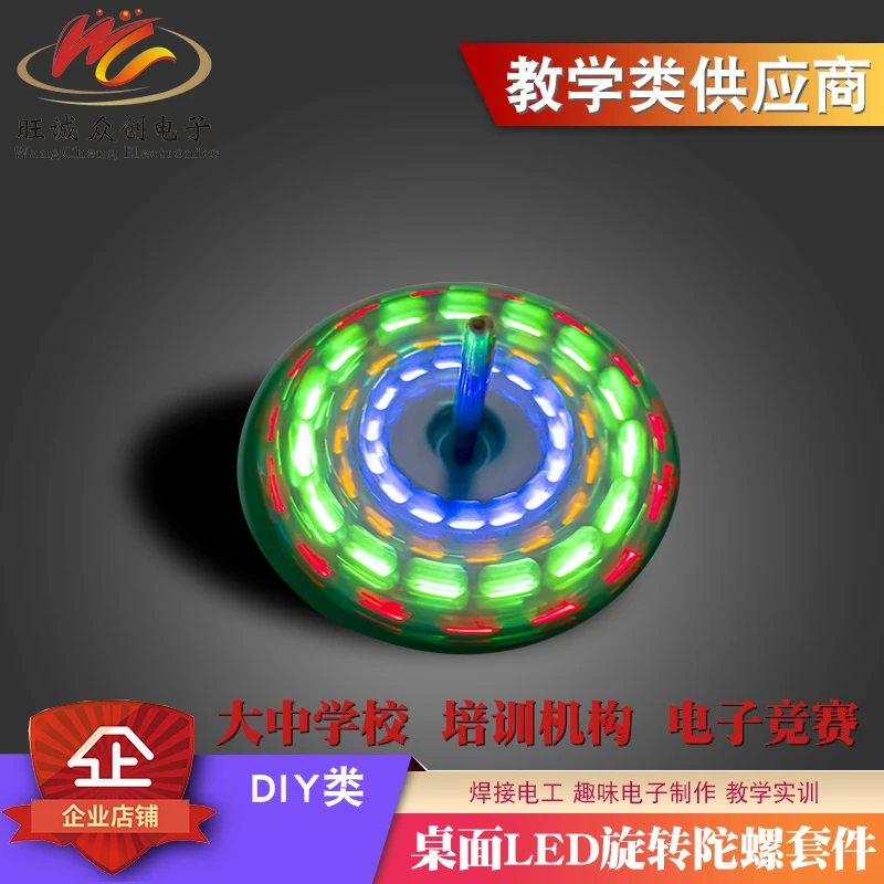 桌面LED旋转陀螺元件套件 闪烁彩灯 DIY电子散件焊接实训趣味制作