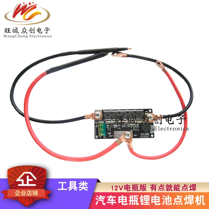 点焊机汽车电瓶锂电池diy全套配件便携式小型碰焊控制板18650硬壳