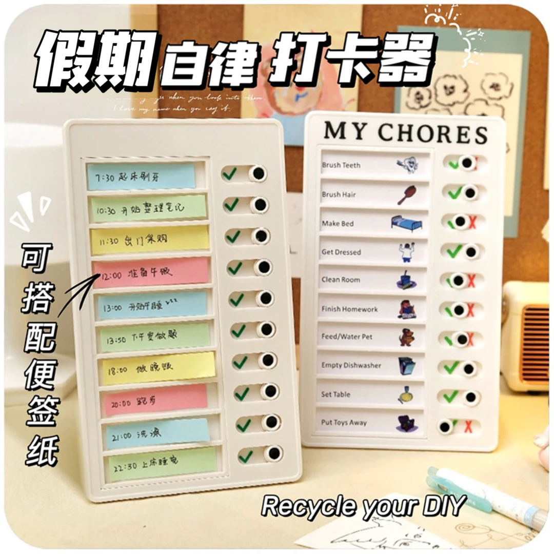 多功能打卡神器时间管理自律表小学生儿童每日学习习惯养成计划板