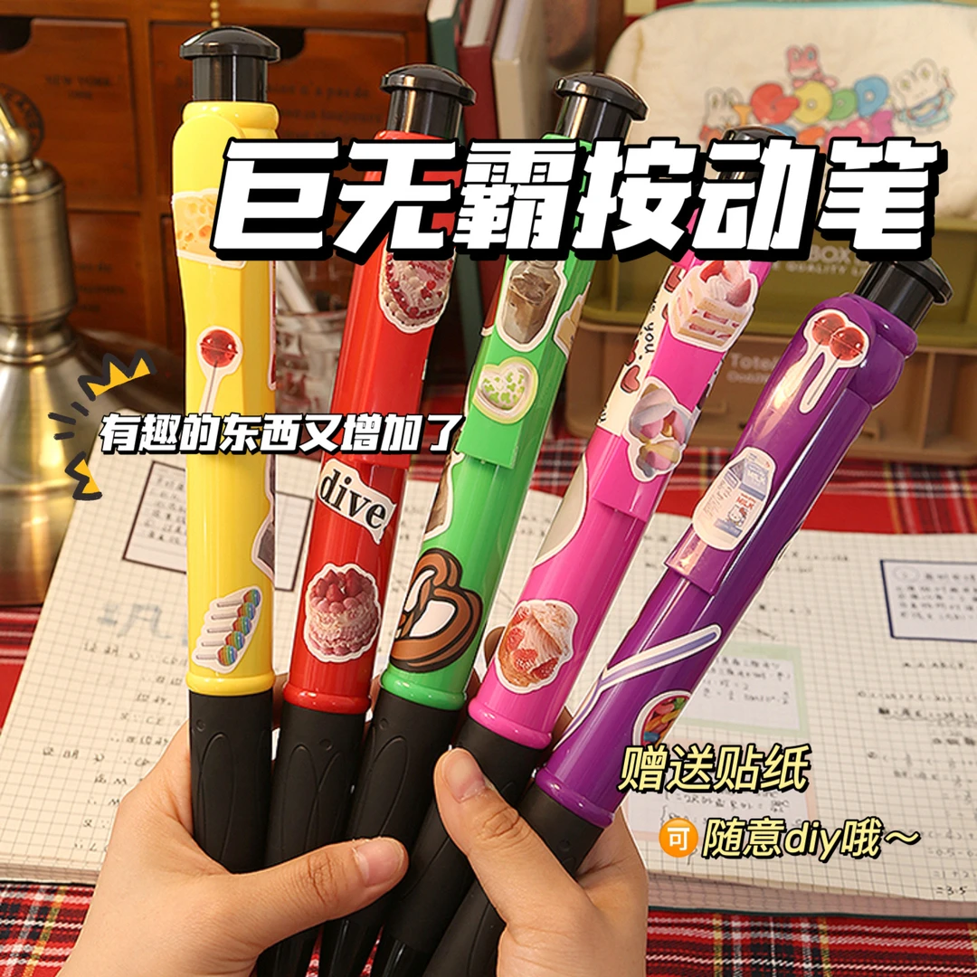 巨无霸圆珠笔大号高颜值巨型学生创意礼物搞笑文具超大中性按动笔