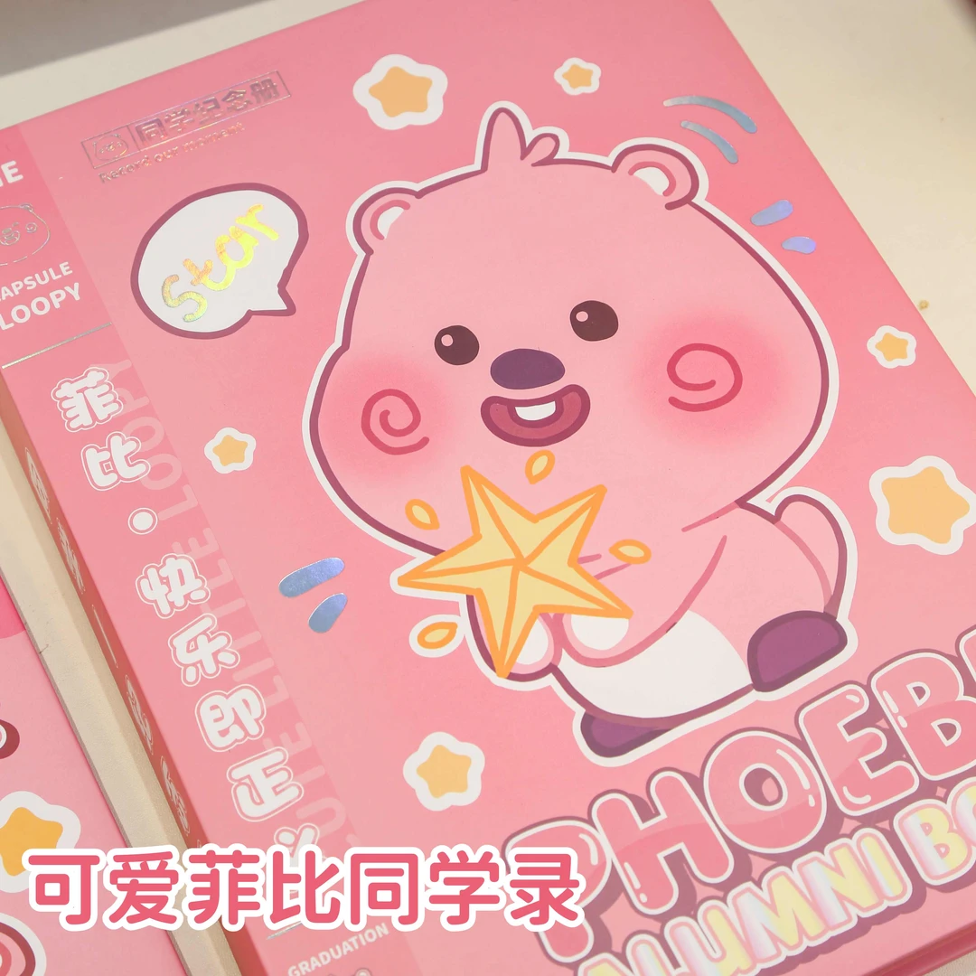 loopy同学录2025六年级女生爆款初中毕业纪念册小学生ins风留言录