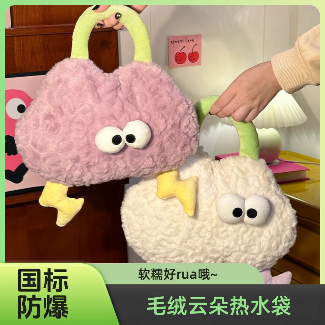 云朵手提热水袋充电款防爆卡通暖手宝毛绒暖宝宝2026新款暖水袋