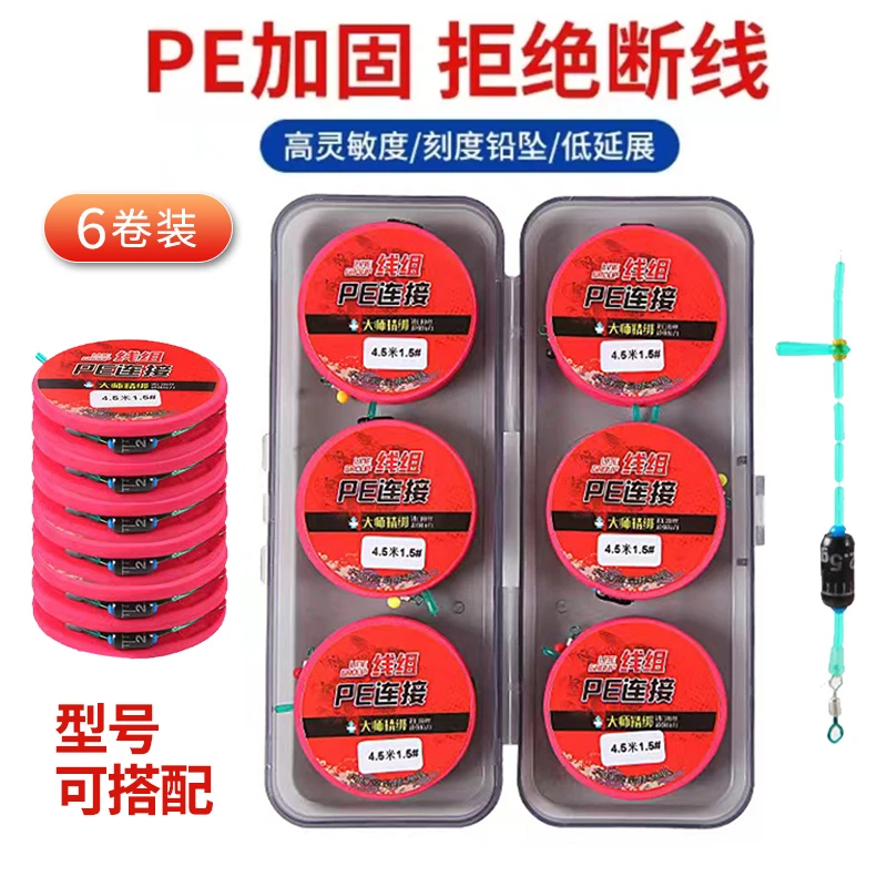 PE连接线组鱼线高品质台钓钓鲫鱼鲤鱼草鱼青鱼线组全套渔具用品全