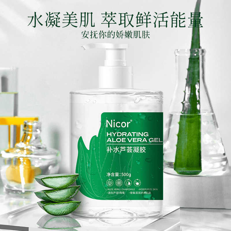 芦荟修复凝胶补水保湿大容量淡化痘印收缩毛孔男士女士通用学生党