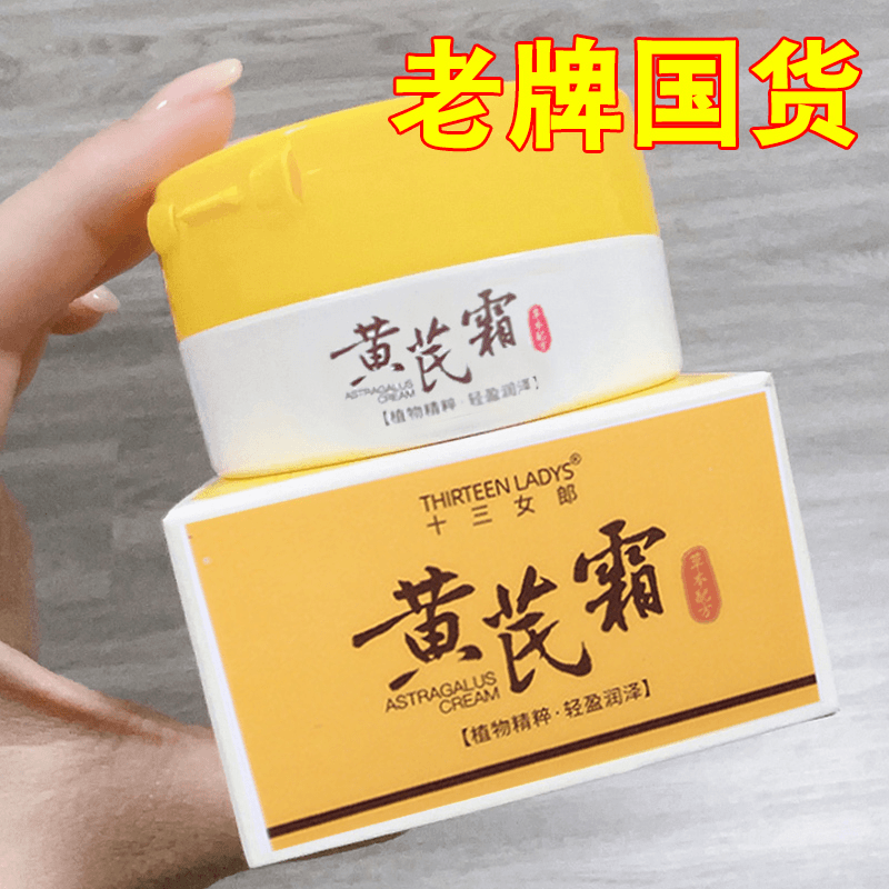 黄芪霜老牌国货正品护肤品补水保湿改善暗沉提亮肤色紧致养肤面霜
