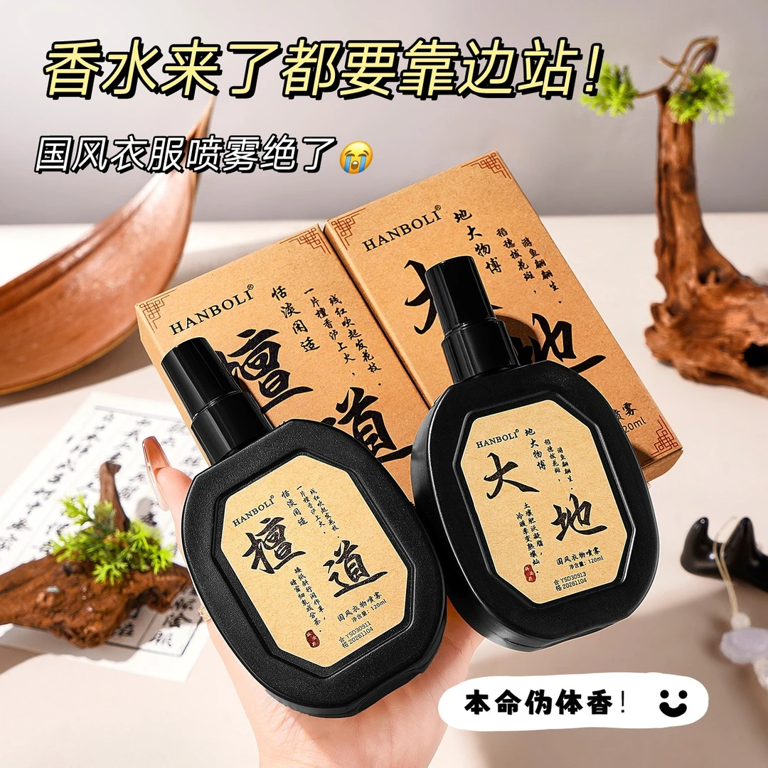 国风衣服香水衣物淡香水喷雾风衣护理吃火锅后去异味除臭持久留香