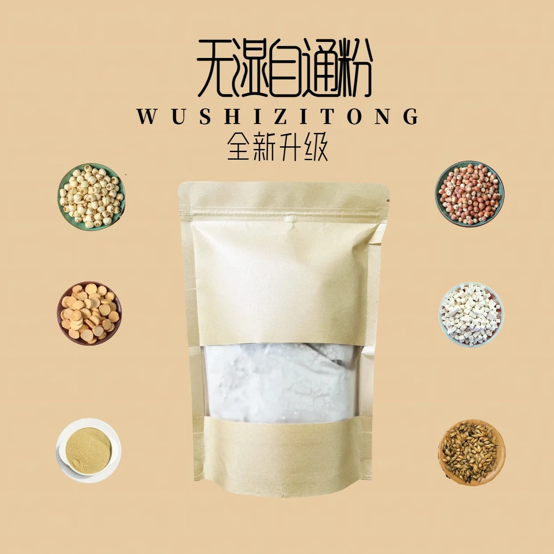 首宜堂无湿自通【脾胃粉】山莲茯芽橘芡粉经典配比1.1.1.1开水泡