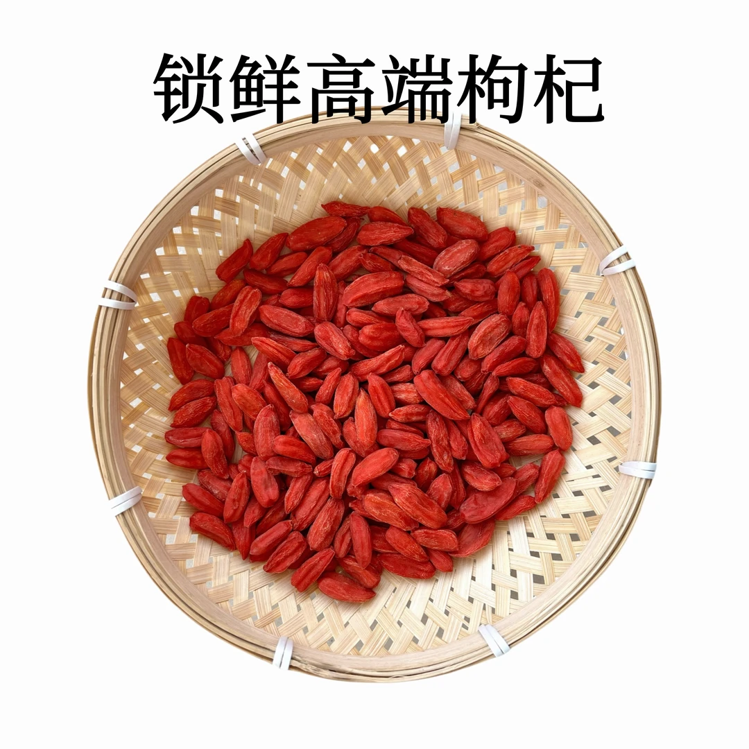 首宜堂锁鲜高端枸杞 特优级 泡水煮水干吃