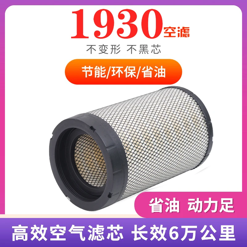 1930空气滤芯适配福田欧马可S3奥铃CTS速运新捷运康明斯滤清器PU