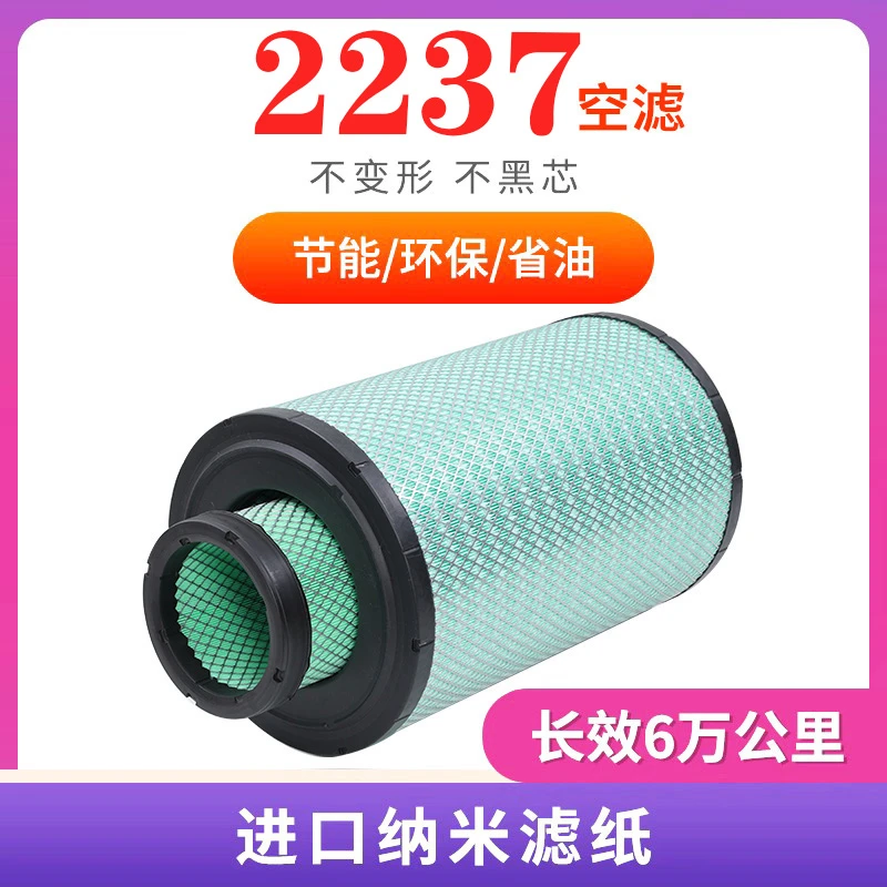 2237空气滤芯适配060/070东方红拖拉机1304/1404国三空气滤清器