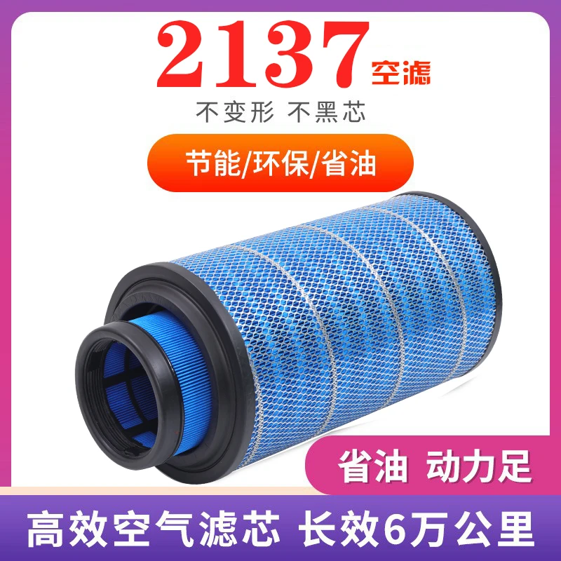 2137空气滤芯适配东风多利卡 D6 D7 D8福瑞卡凯普特申龙K6空滤