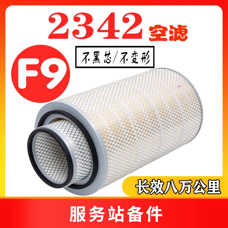 评2342空气滤芯适配东风天锦货车153东风康明斯EQ153金龙宇通空滤
