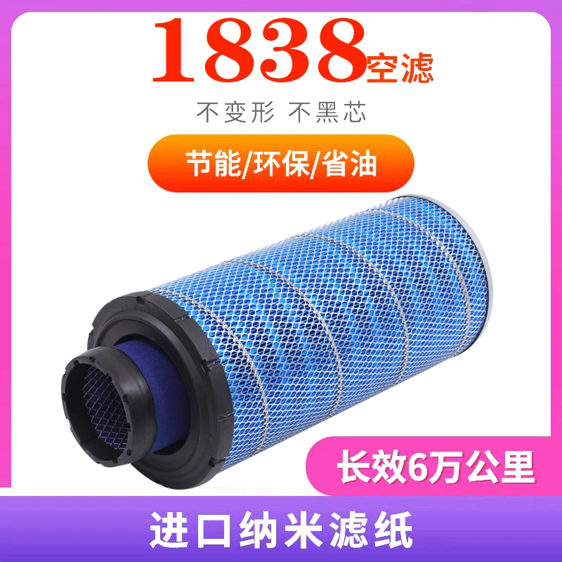 1838空气滤芯适配山工30铲车833N柳工835H临工936L龙工933装载机
