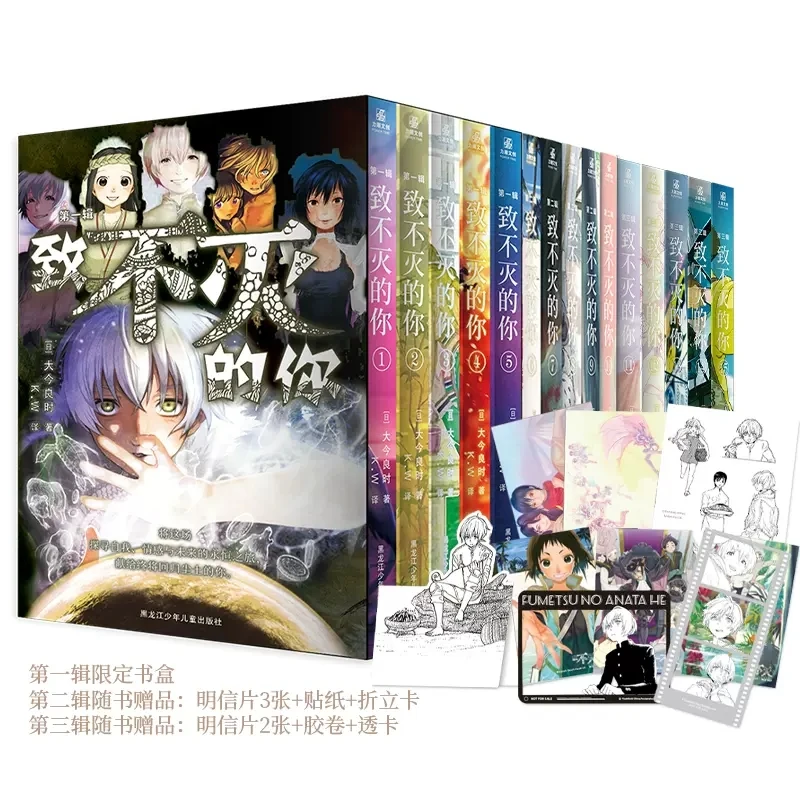 【正版】致不灭的你 第1-3辑 大今良时著 同名治愈动画原著漫画