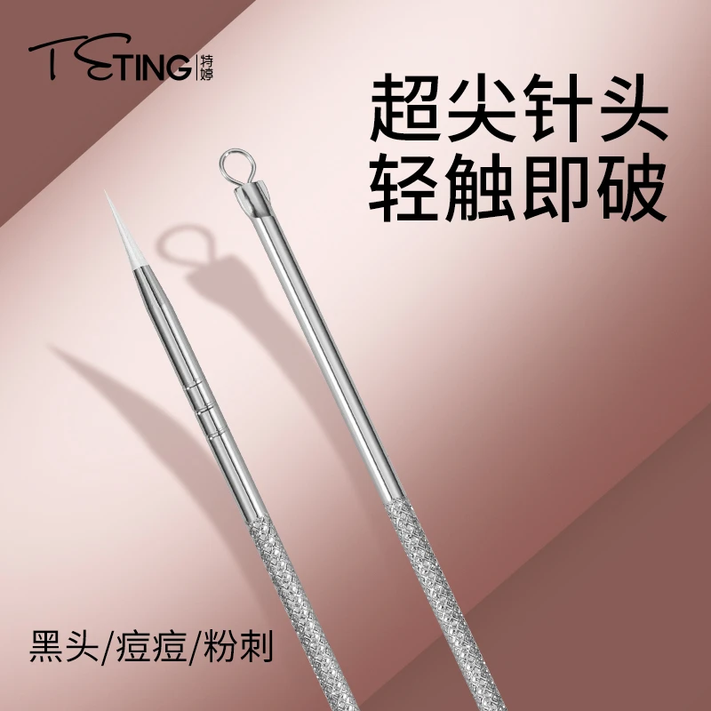 TETING特婷家用不锈钢超尖针清痘去粉刺黑头粉刺闭口刮黑头痘痘针