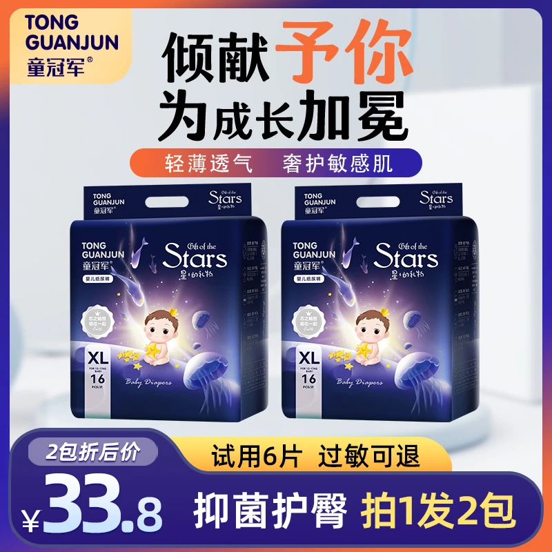【到手2大包】童冠军星星的礼物婴儿纸尿裤超薄透气宝宝拉拉尿不湿