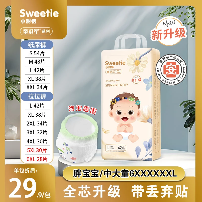 【积分购】童冠军小甜恬纸尿裤超薄一体拉拉裤试用装泡泡腰尿不湿