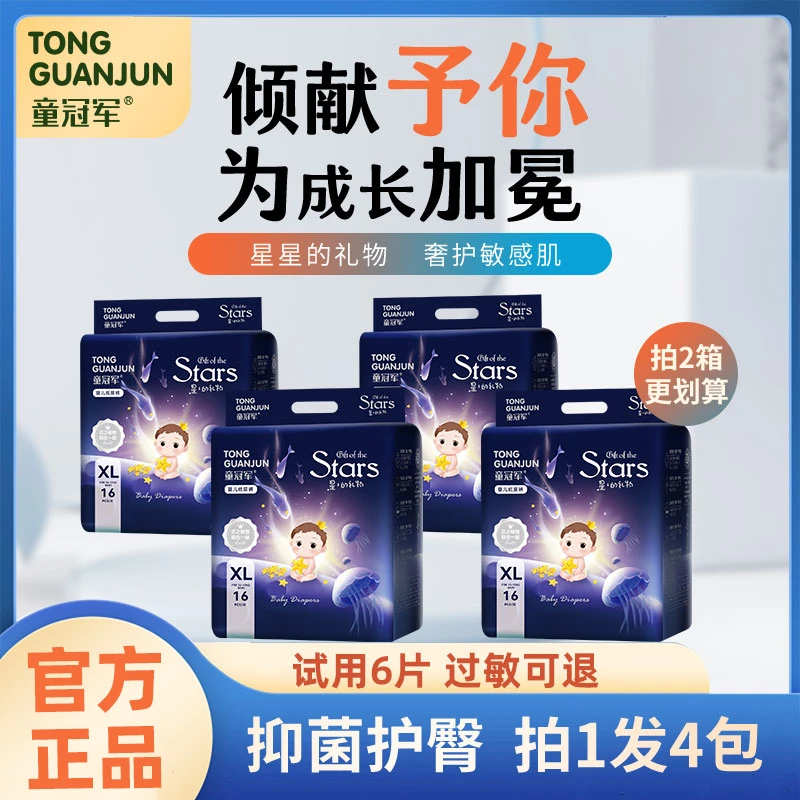 【朵爸专属】童冠军星星的礼物婴儿尿不湿超薄纸尿裤一体拉拉裤