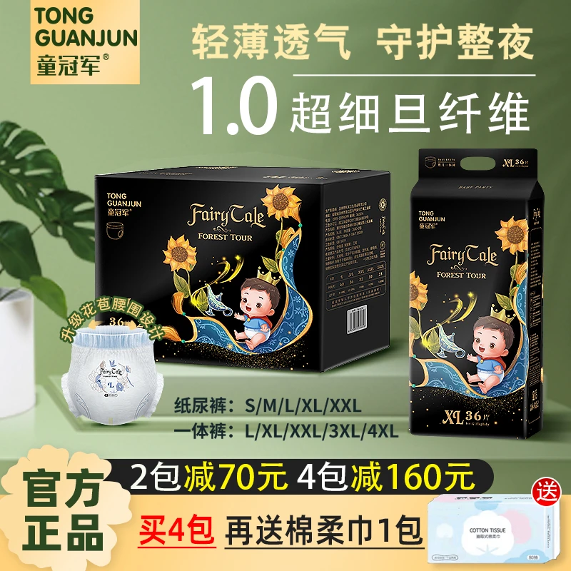 童冠军童话森林尿不湿夜用全包臀一体拉拉裤婴儿超薄纸尿裤试用装