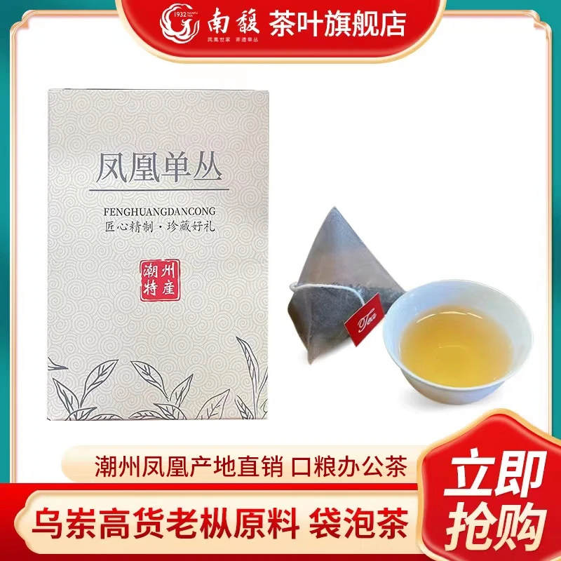 【南馥精选】凤凰单丛茶乌岽高货老枞原料 袋泡茶125g