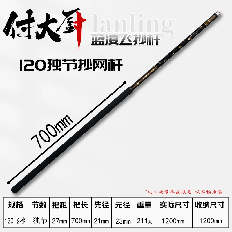 付大厨《蓝凌》黑金黑坑鲤鱼飞抄抄网杆系列