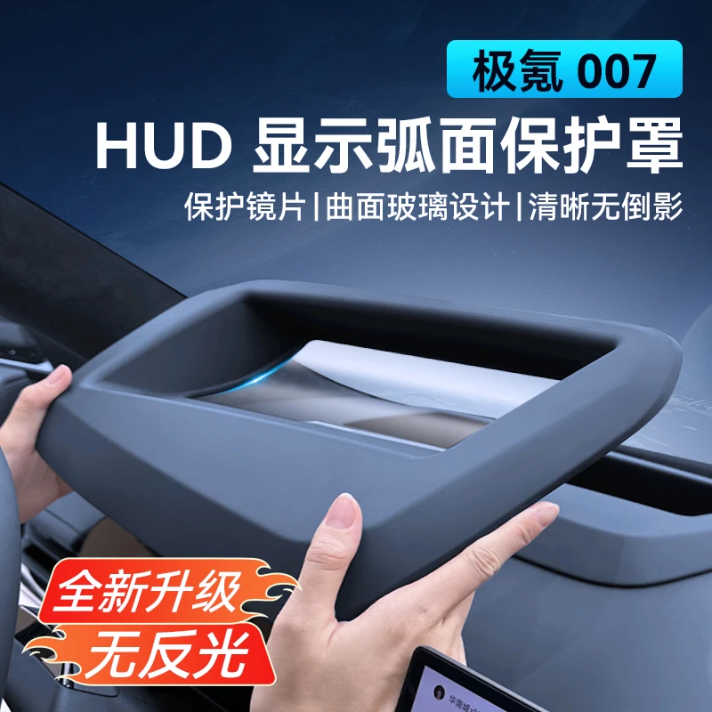 极氪007车载抬头显示保护罩HUD车仪盘防尘盖汽车内饰用品改装配件