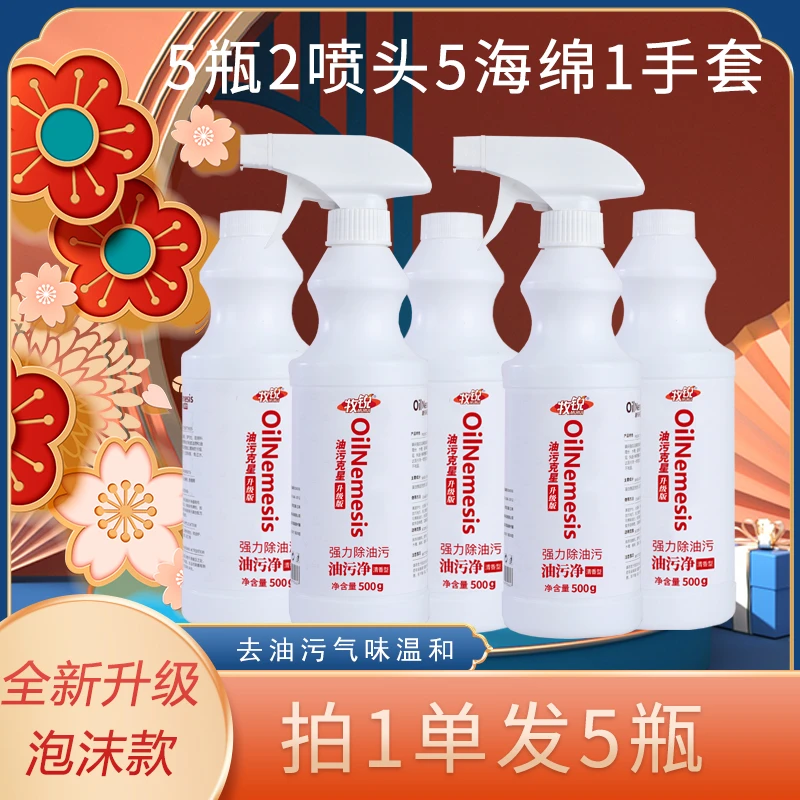 牧锐泡沫型油污净厨房油烟机重油污油烟净清洗剂去污清洁剂