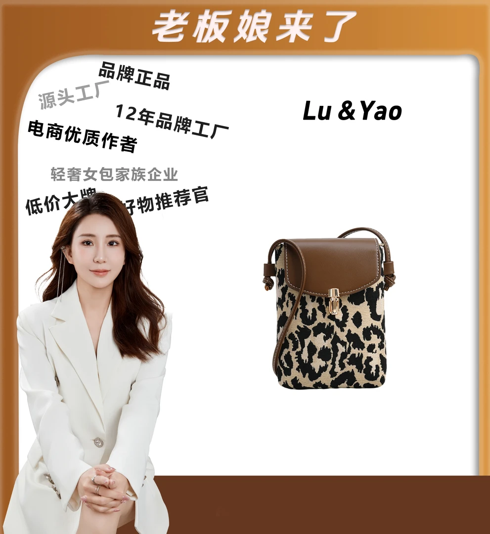 【老板娘来了】2024新款豹纹手机包女包