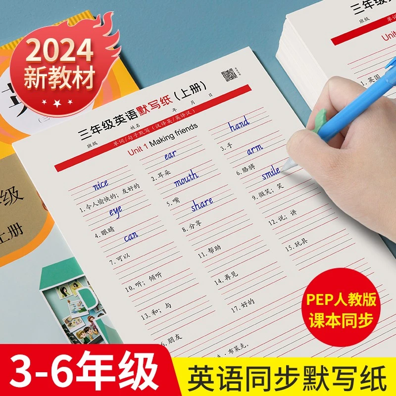 【PEP人教版】小学生3-6年级英语同步默写纸同步三四五六年级上下册