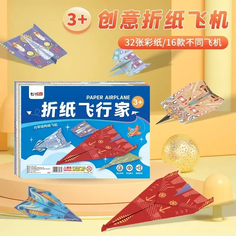 纸飞机专用折纸儿童手工3a立体彩纸大全幼儿园益智思维训练教程书