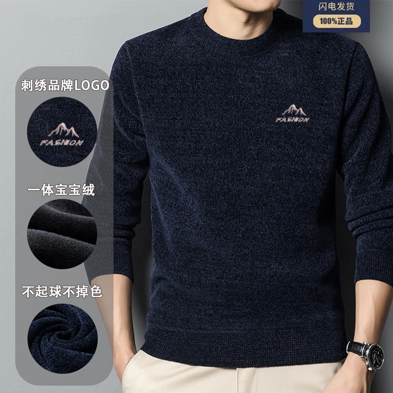 【清仓】冬季加绒加厚雪尼尔毛衣男士针织衫一体绒保暖衣刺绣