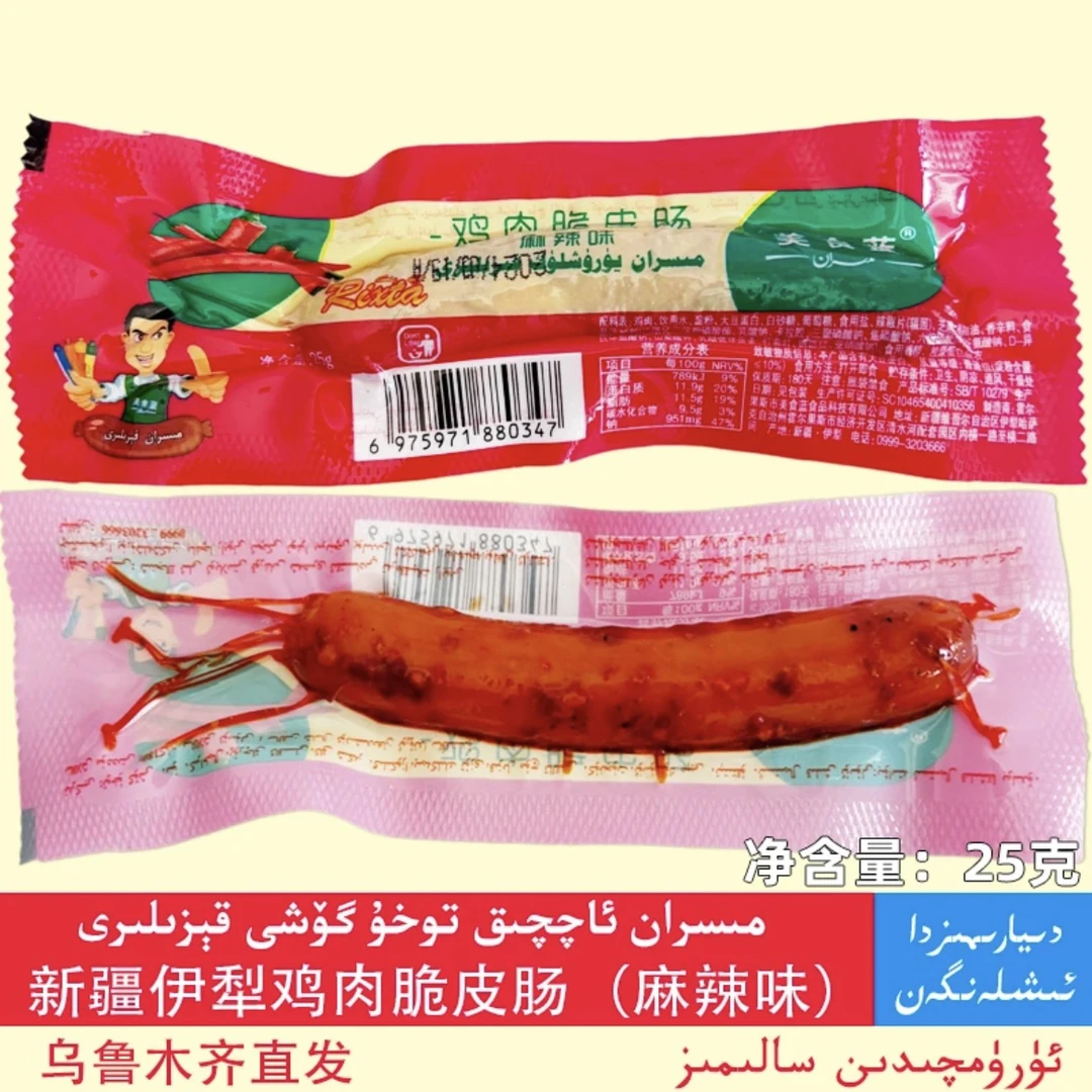新疆包邮美食蓝misran脆皮肠鸡肉香肠零食25g整合包邮
