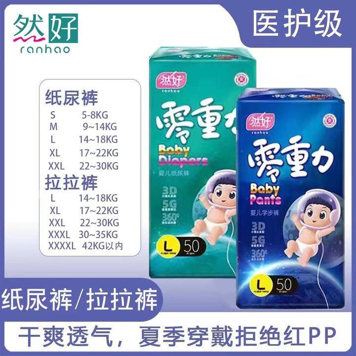 然好瞬吸婴儿纸尿裤超轻薄干爽透气全包臀一体式拉拉裤亲肤尿不湿