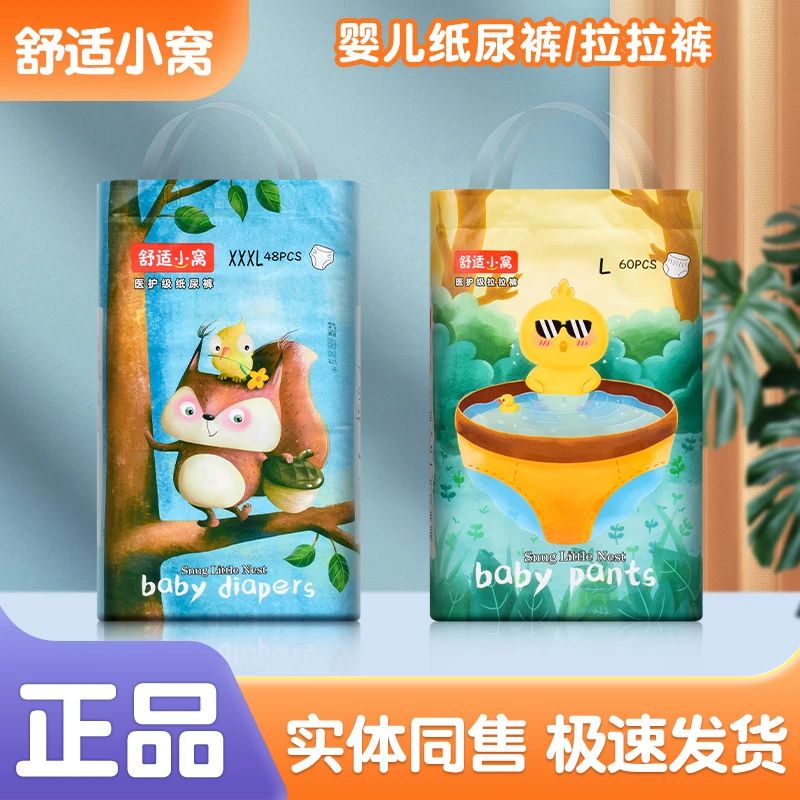 舒适小窝婴儿纸尿裤宝宝拉拉裤新生儿尿不湿儿童学步裤幼儿小内裤