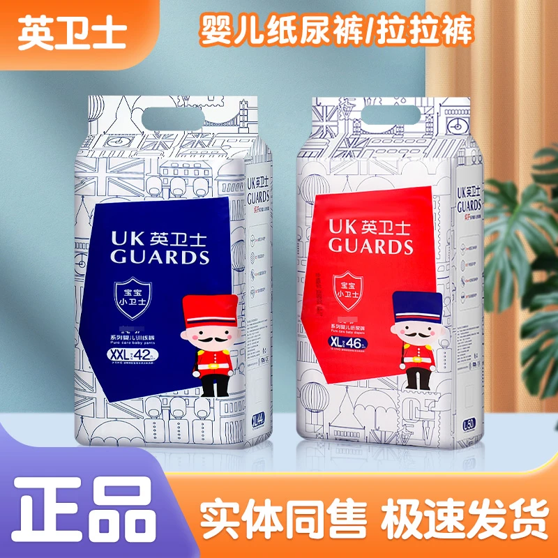 英卫士纸尿裤拉拉裤婴儿宝宝透气干爽尿不湿儿童一体小内裤学步裤