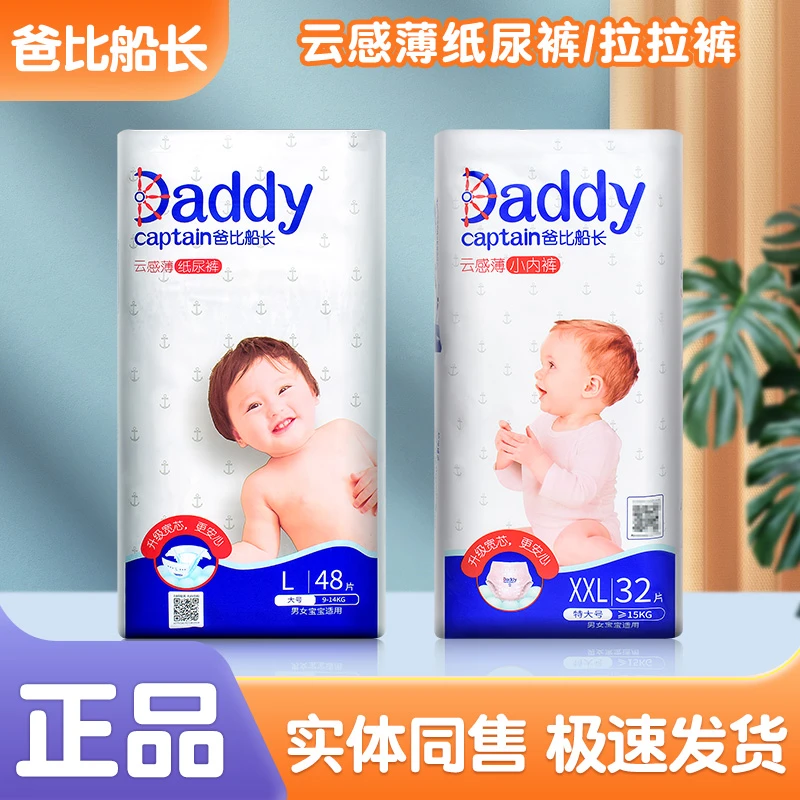 爸比船长云感薄婴儿纸尿裤宝宝拉拉裤新生儿尿不湿儿童透气学步裤